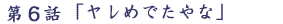 6b@u߂łȁv